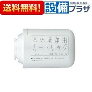 TK-AJ2102 パナソニック アルカリイオン整水器用 本体洗浄剤用カートリッジ