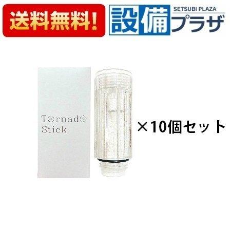 正規品・あすつく 在庫あり トルネードスティック×10個セット サイエンス ミラブルplus・ミラブ...