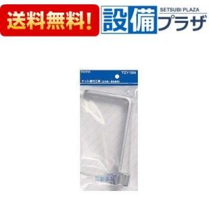 TOTO ペーパータオルホルダー YKT300MN ステンレス製 かぎ付き