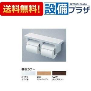 TOTO トイレットペーパーホルダー 棚付二連紙巻器 YHZ403FMR （R／L