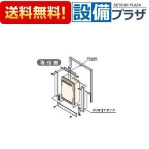 UX-A-GT(R) リンナイ PS取付アダプタ
