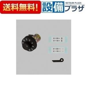 VZW02 LIXIL/TOEX ダイヤル錠 W-1型用