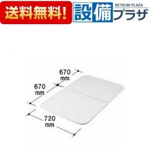 YFK-1676B(2)R-D4 INAX/LIXIL 薄型保温組フタ 1600オーバル浴槽用／R