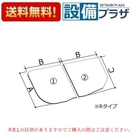 YFK-1676B(2)R-D4 INAX/LIXIL 薄型保温組フタ 1600オーバル浴槽用／R勝...