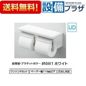 TOTO YH650#NW1 TOTO トイレアクセサリー 棚付二連紙巻器 芯あり対応