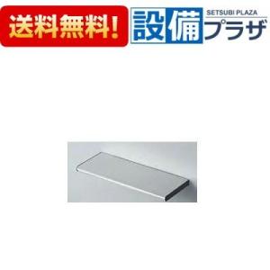 YKH402R TOTO トイレ アクセサリー パブリック向け 棚 ステンレス製 YKH402の後継品