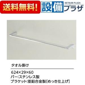 TOTO TOTO YT902S6 タオル掛け[ステンレス製+亜鉛合金製][めっき仕上げ