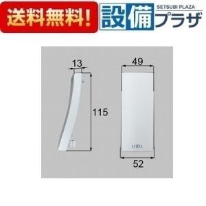 Z-001-DHYH LIXIL/トステム 部材 S型ハンドル用シリンダーカバー上用 玄関ドア部品