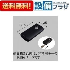 LIXIL（リクシル） [Z-241-DVBA]LIXIL/トステム 追加用キー付リモコン
