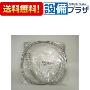 【返品OK!】Z410323 KVK KM328A等用キッチンシャワー
