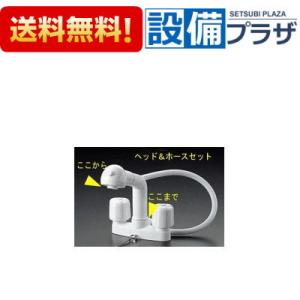 INAX（イナックス） 【LIXIL/リクシル】INAX／イナックス ホース収納式