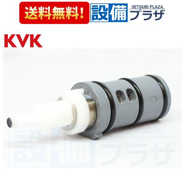 【返品OK!】Z695AM KVK KF800F・KM800仕様 止水弁ユニット 混合栓