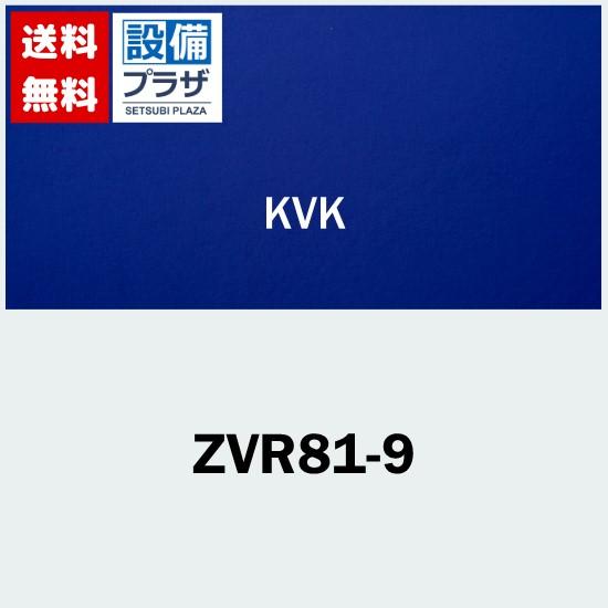 ZVR81-9 KVK/ケーブイケー 洗濯機パン用Uパッキン GB78109