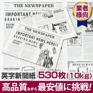 英字新聞紙 10kg (530枚) 新品 アメリ...の商品画像