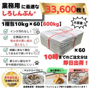 白新聞紙 600kg 33,600枚 業務用 ...の詳細画像1