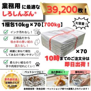 白新聞紙 700kg 39,200枚 業務用 ...の詳細画像1