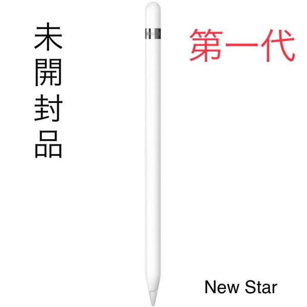 【新品未開封品】Apple Pencil 第1世代 MQLY3J/Aアップル ペンシル 日本国内正規...