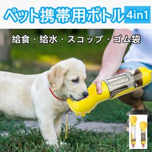 一台四役 ウォーターボトル ペット給水器 給水機 水槽付き 片手操作 犬 スコップつき 給餌器 携帯式 犬用ボトル 犬猫 水飲み 排泄物 回収 ごみ袋付き 便利 散歩｜newstation