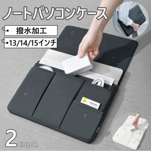 ノートパソコン ケース バッグ ins 軽量 薄 MacBook 小分け パソコン タブレッド 防水 pc おしゃれ 13インチ 15インチ かわいい インナーバッグ iPad 収納 職場