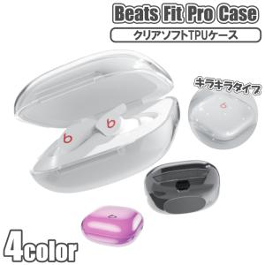 Beats Fit Pro ケース カバー 透明 クリア 保護 かわいい パープル 充電可能 おしゃれ 黄変防ぎ キズ防止 耐衝撃 全面保護 シンプル 無地 汚れ防止 無地｜newstation