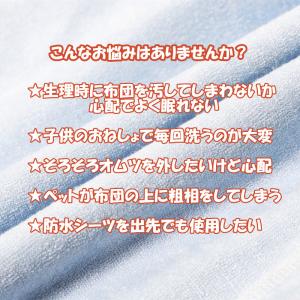 防水シーツ 生理 寝具汚れ防止 S 防水 女性...の詳細画像1