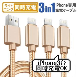 iphone 3台同時充電 充電ケーブル 3in1 ライトニング iPad Macbook アイフォン USB 携帯 便利 1本3役 急速充電 ケーブル 高耐久 ナイロン 断線防止 ins 車用