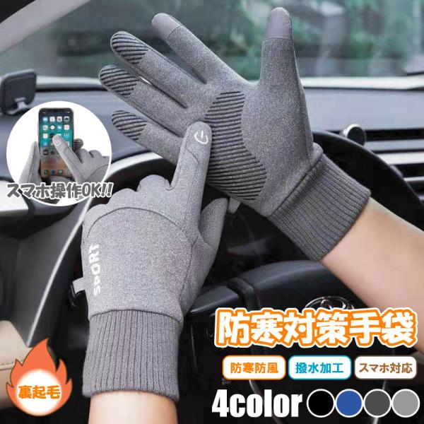 手袋 防寒 グローブ バイク スマホ対応 防寒 防水 防風 冬 暖かい 節電 自転車 バイク サイク...