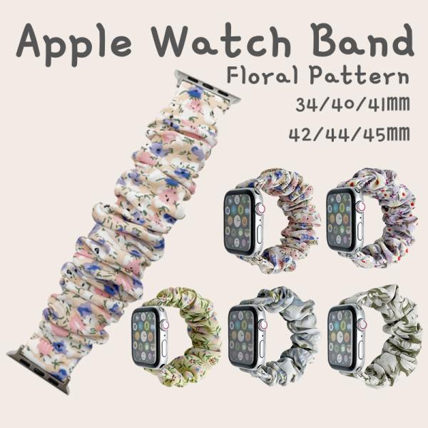 Apple Watch バンド シュシュ ins 40mm 41mm 42 44 38 45 mm ...