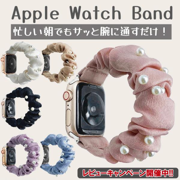 Apple Watch バンド シュシュ series 9 8 7 6 5 SE 40mm 41mm...