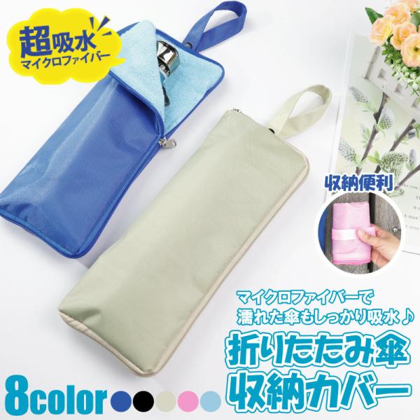 傘ケース 傘袋 折りたたみ傘 ケース カバー ストラップ付 超吸水 携帯 傘収納 傘入れ 傘 梅雨 ...