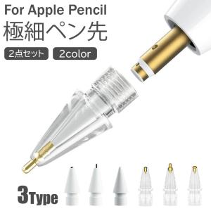 Apple Pencil ペン先 替芯 2個セット チップ アップルペンシル