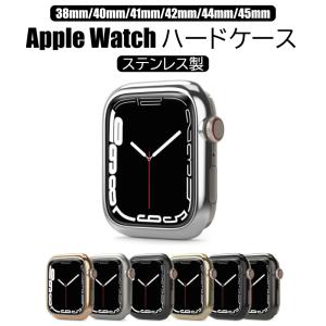 ステンレス製 Apple Watch ケース カバー Series 9 8 7 高級 フレーム 枠 ハード 41mm 45mm 42mm 44mm 40mm 38mm 6 5 4 SE ハードケース 保護 高品質 第九世代