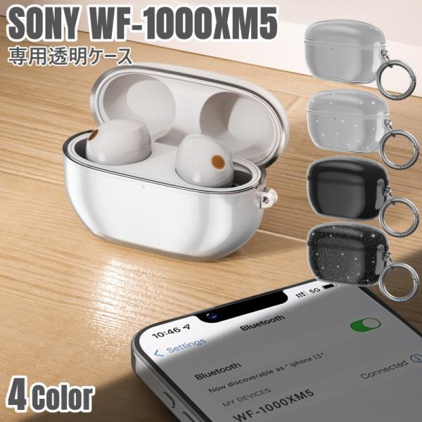 Sony ソニー WF-1000xm5 透明 クリア ケース カバー 1000 xm5 専用ケース ...