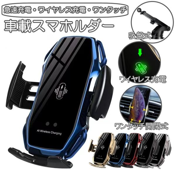 車載ホルダー ワイヤレス充電器 Qi 吸盤 クリップ 自動開閉 スマホホルダー 車 車載用 車載 ス...