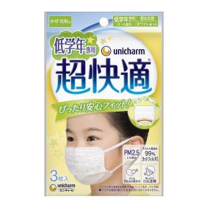 ユニチャーム 超快適マスク 低学年専用タイプ 3枚入｜newsun-store