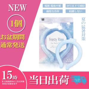 ネッククーラー Frosty Ring ブルー Mサイズ フロスティリング アルミパック 接触冷感 冷却 クール 爽快 解熱 夏用品 猛暑対策 熱中症対策 冷感 1個