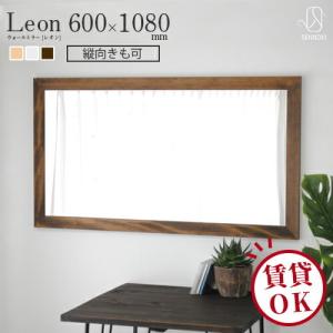 鏡 壁掛け 姿見 全身 ミラー 玄関 飛散防止 日本製 国産 ウォールミラー 木枠 おしゃれ レオン 60×108cm 大きい 天然木 かがみ 白 ブラウン SENNOKI正規代理店