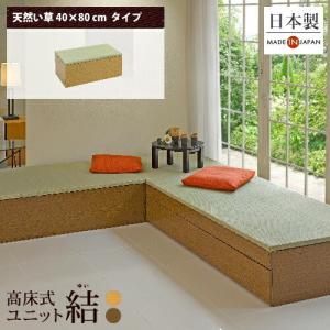 小上がり 畳 ユニット畳 高床式 80×80 高さ33cm 畳収納 収納畳 小上がり 畳 ユニット畳 高床式 80×80 高さ33cm 畳収納 収納畳