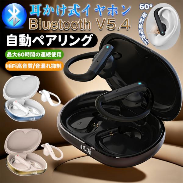 ワイヤレスイヤホン Bluetooth5.4 イヤホン オープンイヤー型 耳を塞がない 耳掛け式 O...