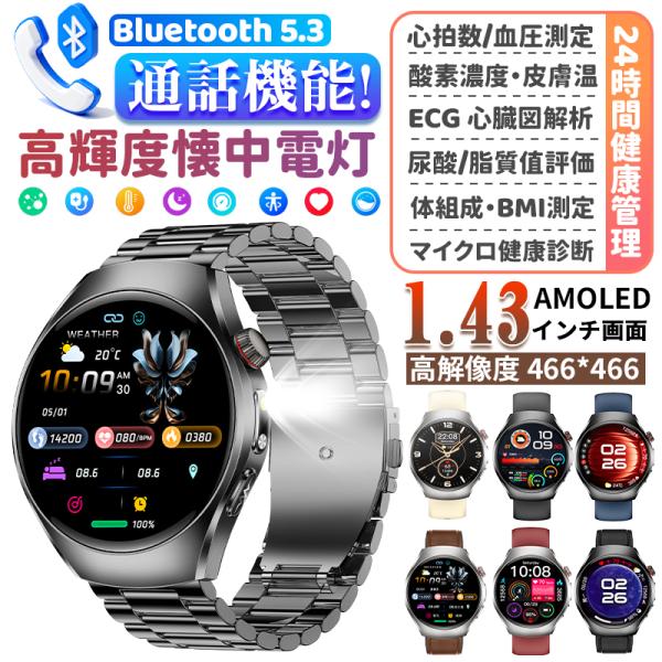 スマートウォッチ  通話機能 血圧測定 ECG心電図 通話機能 体温 血圧 体組成 血液成分分析 気...