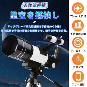 天体望遠鏡 70mm 天体望遠鏡 F30070...の詳細画像2