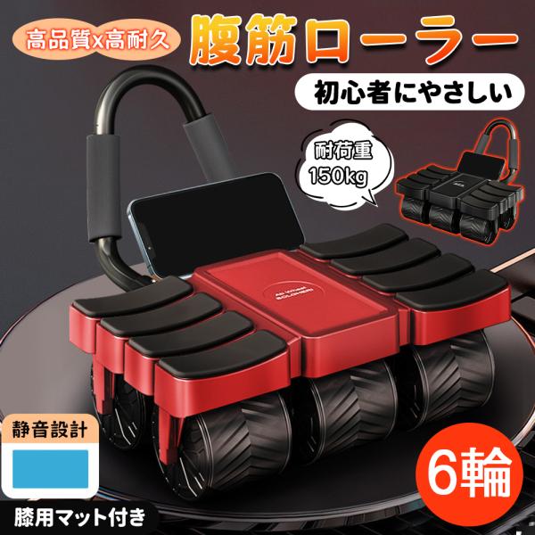 腹筋ローラー 膝マット付き プロ 腹筋 ローラー 6輪 高耐久性 トレーニング器具 エクササイズロー...