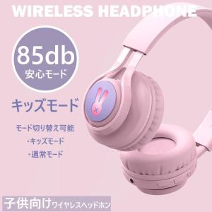 ワイヤレスヘッドホン 子供用 キッズヘッドホン...の詳細画像2
