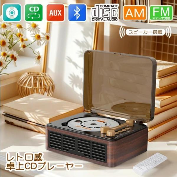 CDプレーヤー 卓上 レコードプレーヤー型 bluetooth5.3 スピーカー ラジオ USB/ス...