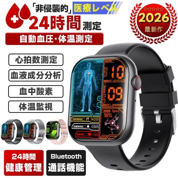 スマートウォッチ 健康-測定 bluetooth5.3通話機能 血液成分分析 体温 血圧 血中酸素 ...