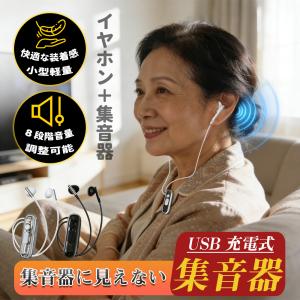 集音器 イヤホン型 ワイヤレス 口コミ 使いやすい 小型 両耳 片耳 ハウリングなし抑制 軽量 USB充電式 Bluetooth機能搭載 操作簡単 高齢者爆買