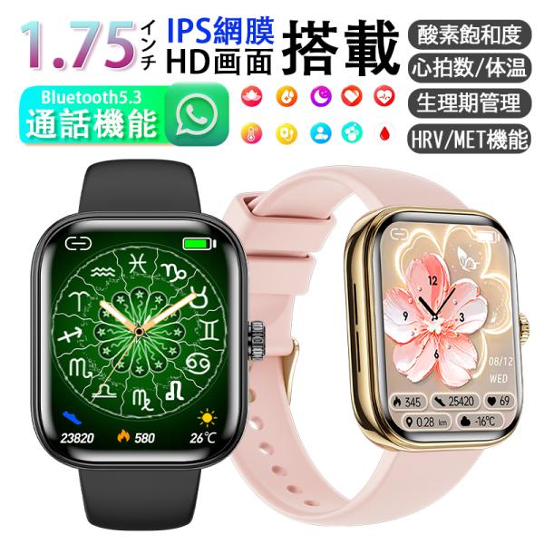 2026新登場! スマートウォッチ 健康-測定 bluetooth5.3通話 レディースメンズ HR...