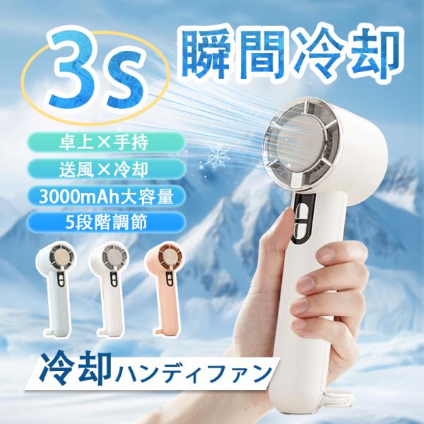 2025新登場 ハンディファン 扇風機 5段階調整 携帯扇風機 冷却プレート 手持ち 首掛け 超大風...
