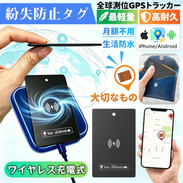 紛失防止タグ カード スマートタグ iOS Android対応 GPS全地球測位 紛失防止タグ 超薄...