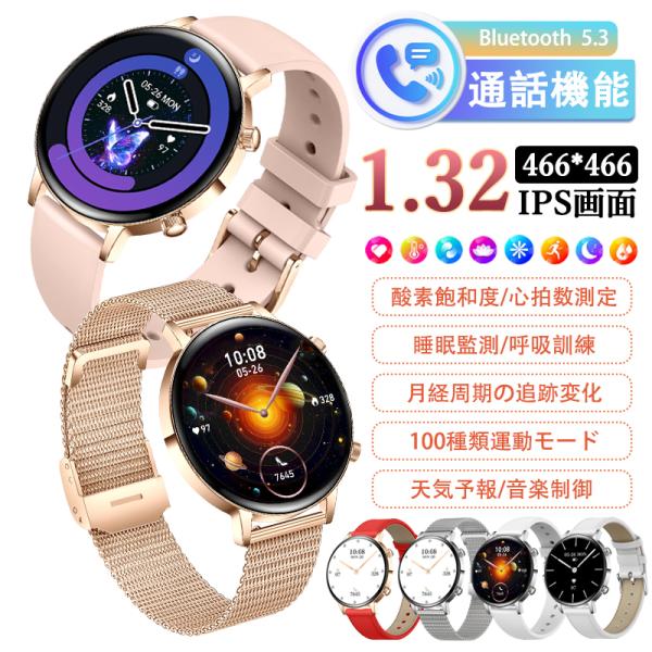 スマートウォッチ 健康管理 スポーツウォッチ 通話機能付き 日本製センサー 100+運動モード 高精...